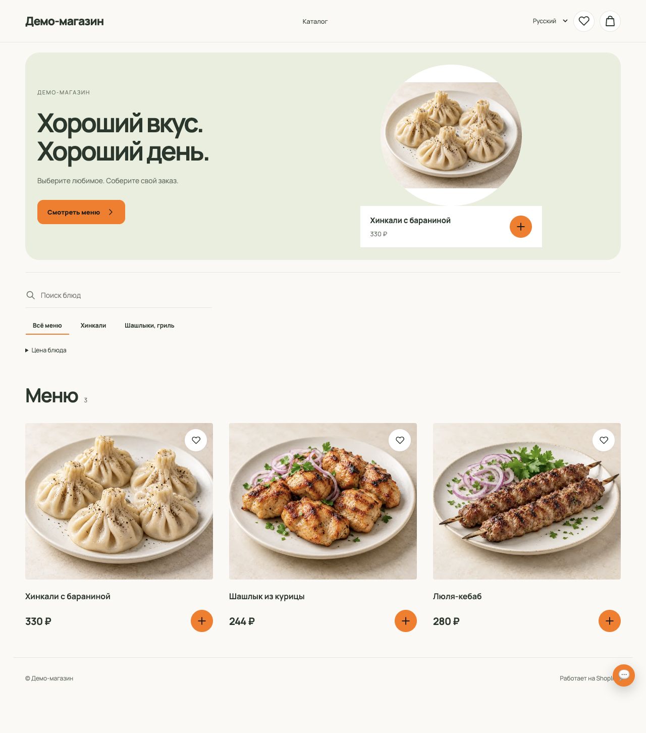 Shoplino: как небольшому магазину собрать витрину и принять первый заказ