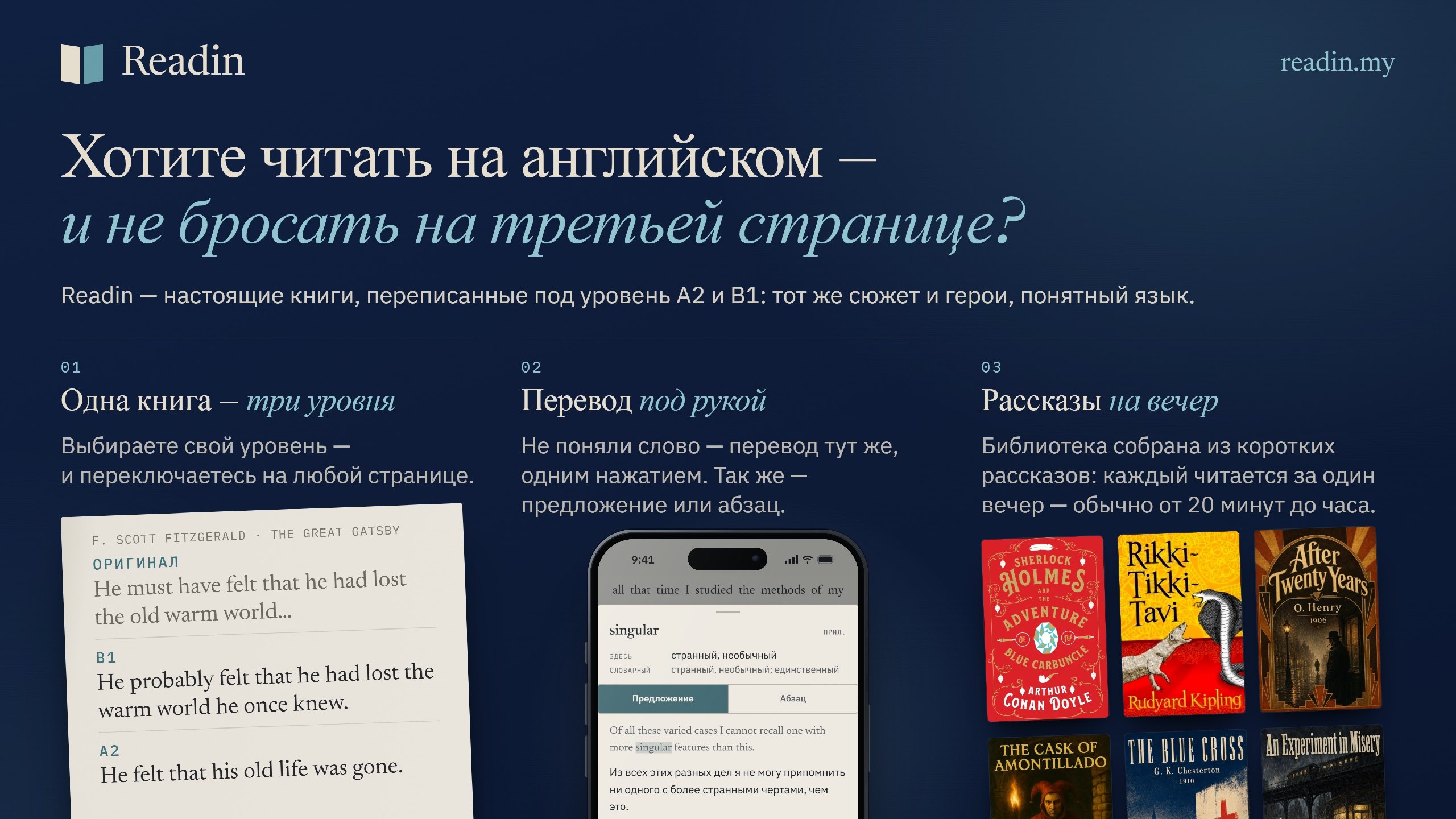 Readin - Библиотека книг на английском, адаптированных для легкого чтения на уровне А2/В1