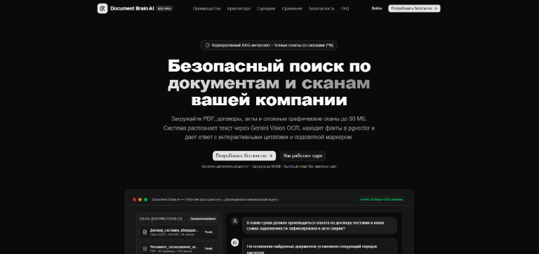 Корпоративная AI-платформа управления знаниями: точные ответы по договорам и регламентам для всей команды