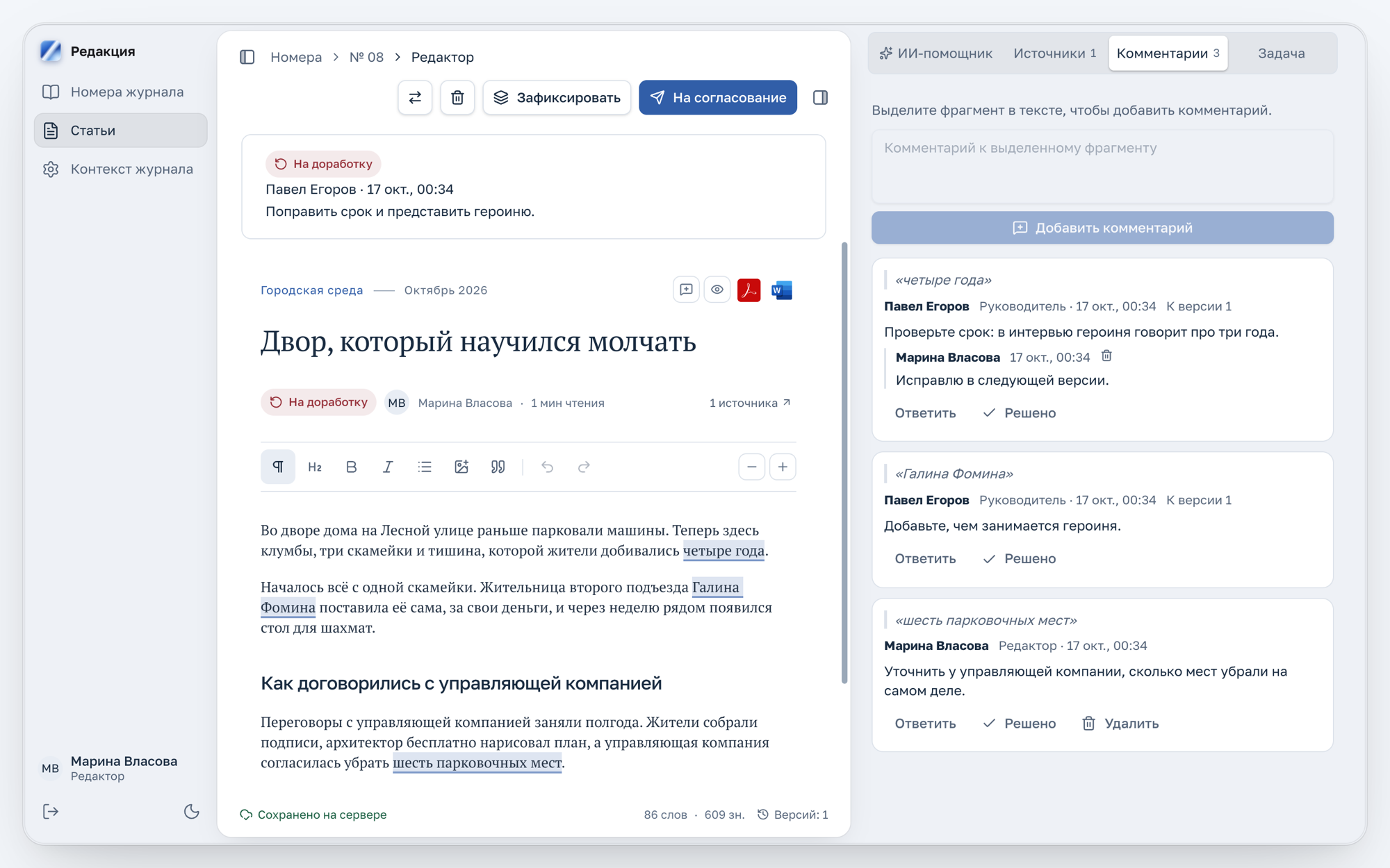 Кабинет редакции