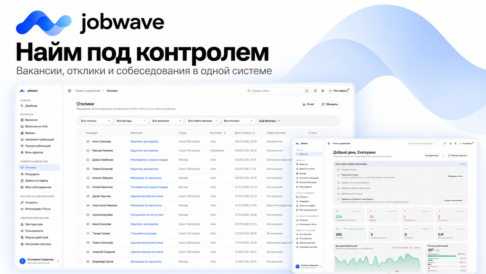 Вот бы вакансии сами публиковались, кандидаты не терялись. Все это с jobwave.