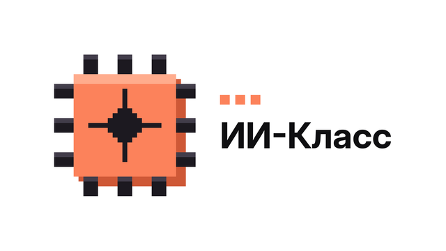 ИИ Класс - Бесплатный Mini App в телеграме с обучением по ИИ
