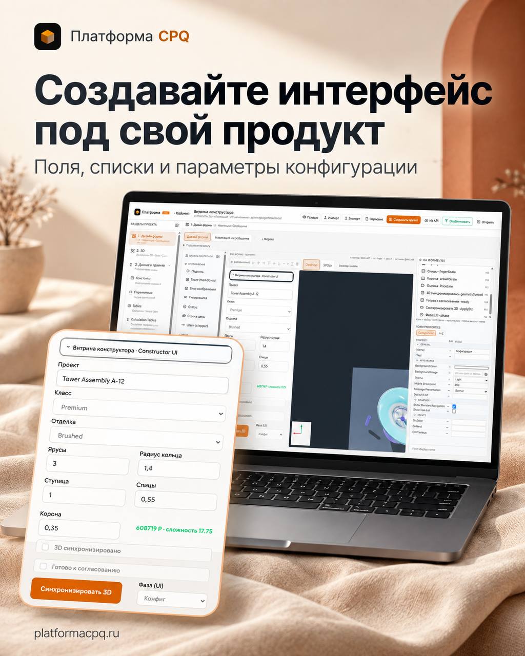 Платформа CPQ