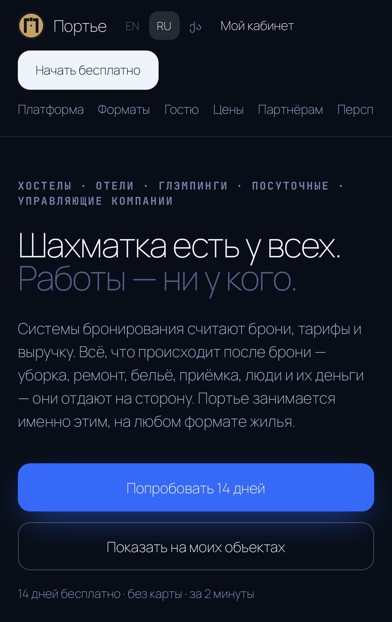 Гости звонят хозяину посуточной квартиры в час ночи с бытовыми вопросами