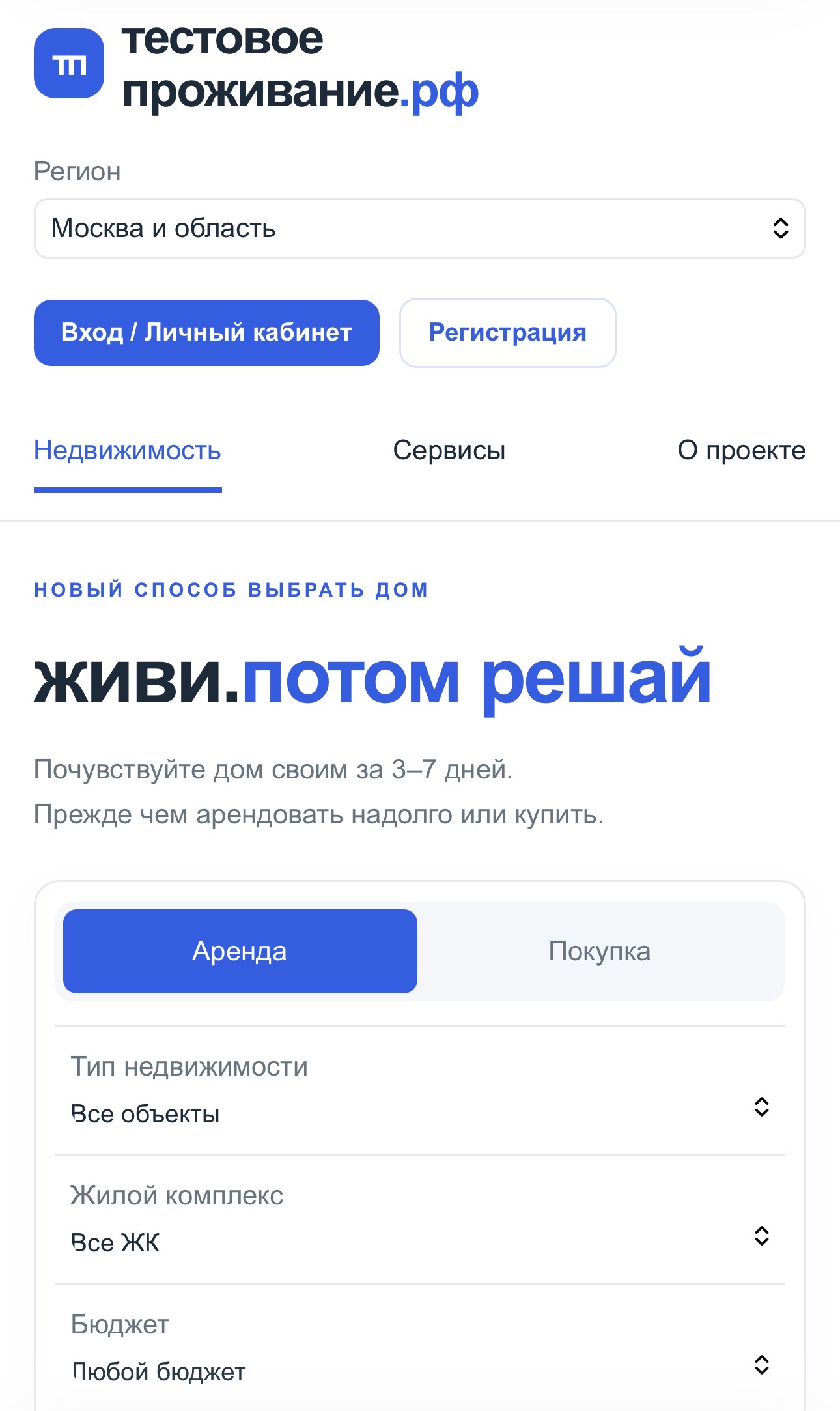 Первый в России сервис тестдрайва недвижимости