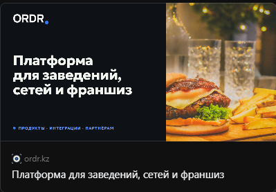 Доставка еды для рестораторов
