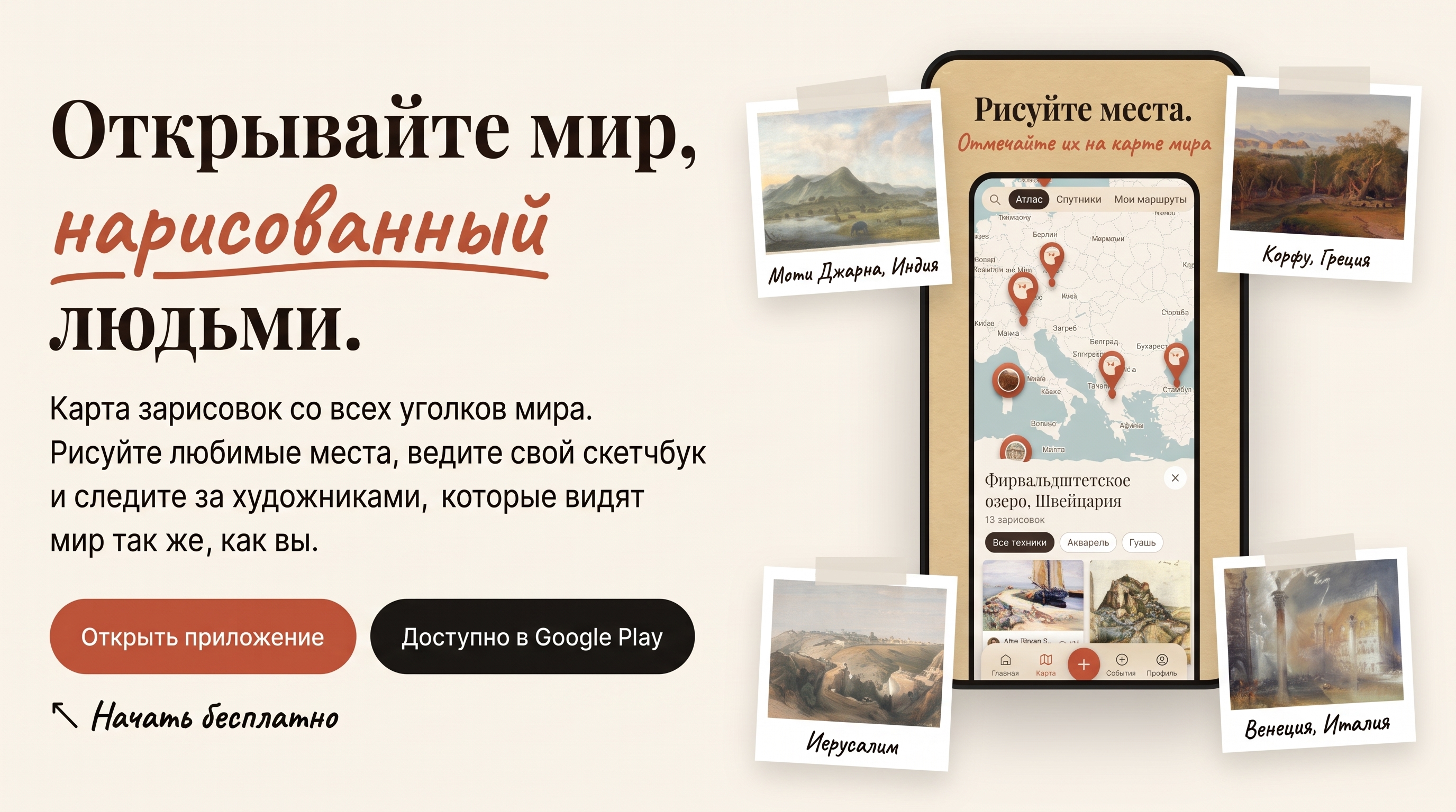 Вот бы отмечать скетчи на карте, где они нарисованы