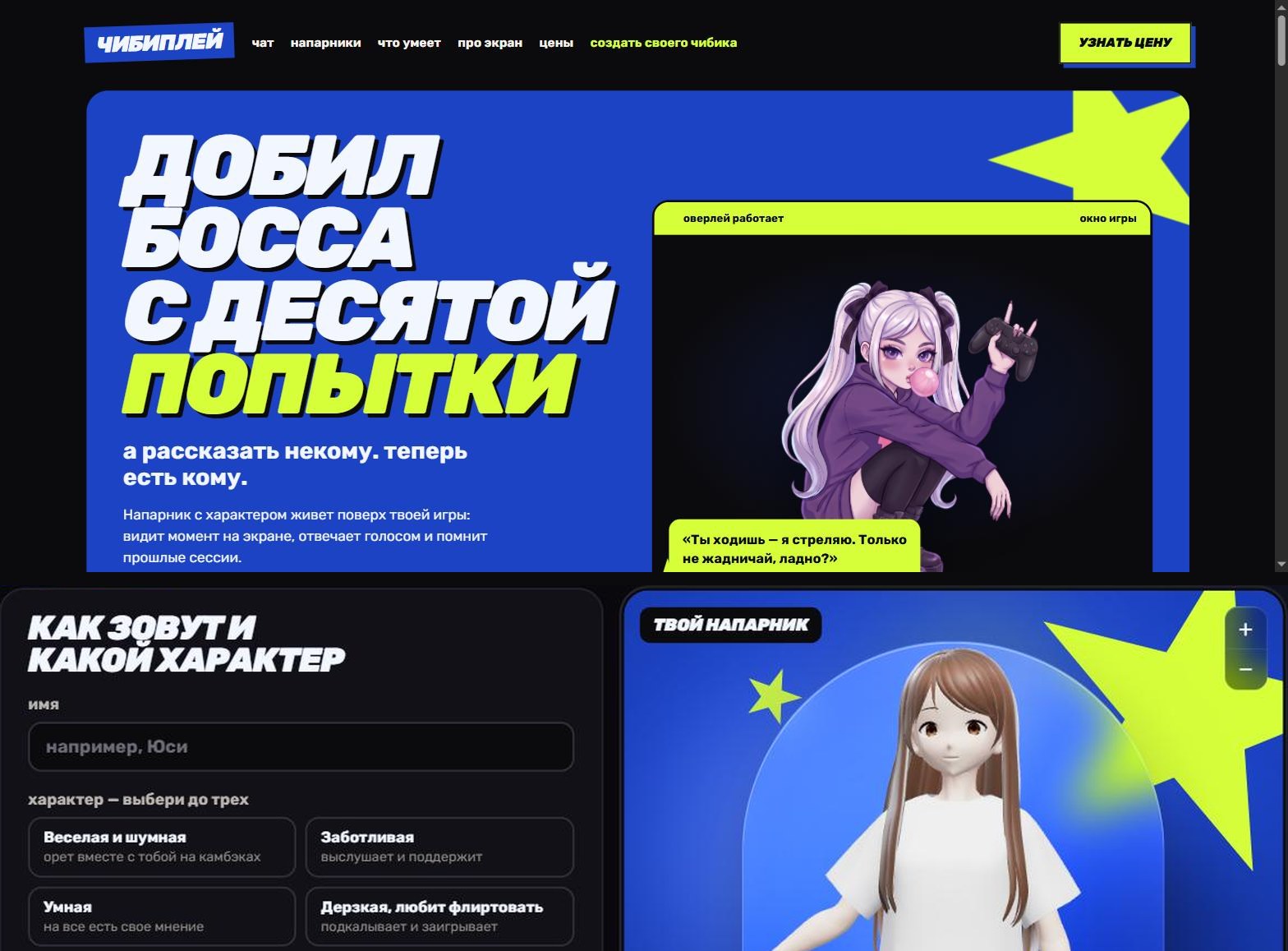 Напарник с ИИ для одиночных игр: видит экран, слышит тебя, помнит прошлые сессии